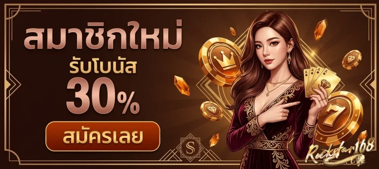 rockstar slot โปรโมชั่น